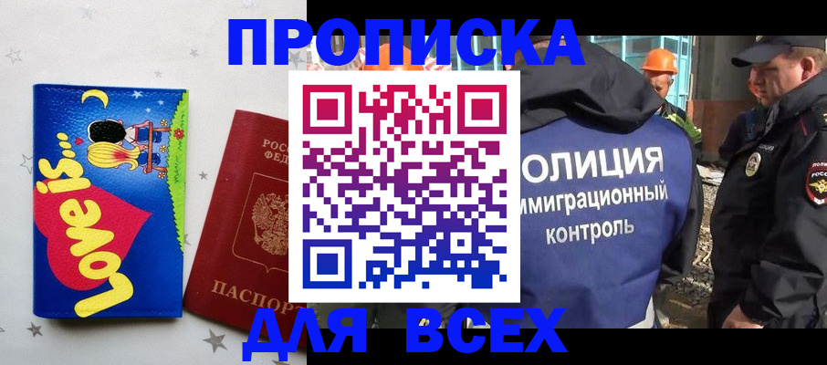 прописка 2025 в Воронежской области