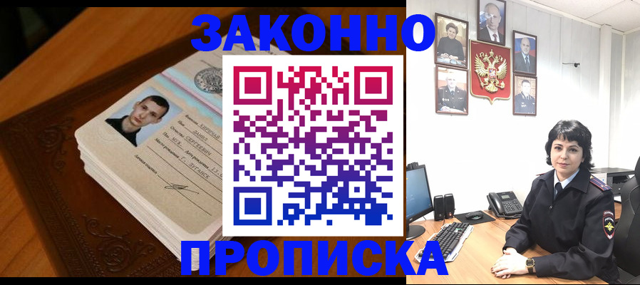 прописка от собственника в Воронежской области