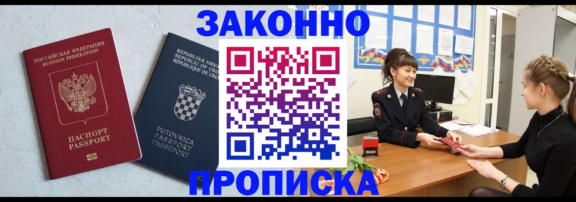 прописка от собственника в Воронежской области