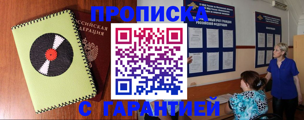 где прописаться в Воронежской области